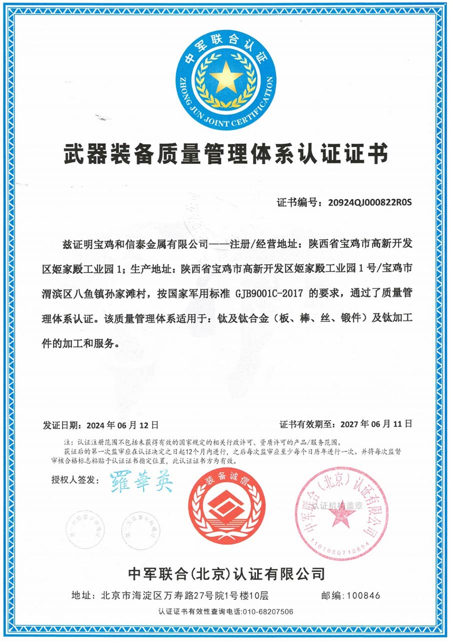 GJB9001C-2017質量管理體系證書